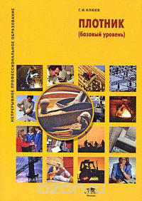 плотник_базовый_уровень