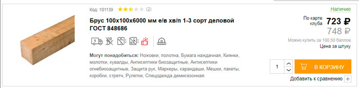 брус в интернет магазине-петрович