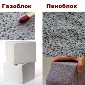 Сравниваются блоки газобетона и пенобетона