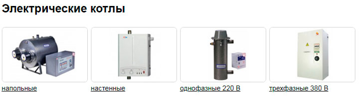 электрокотел выбрать