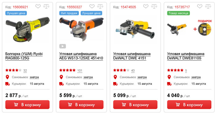 как выбрать болгарку