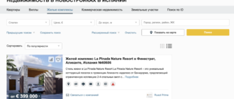 новостройка в испании