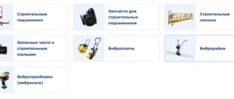 строительная техника